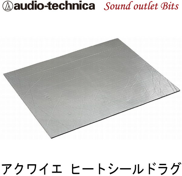 国産】 オーディオテクニカ AT-AQ491P10ヒートシールドラグ AquieT アクワイエ fucoa.cl