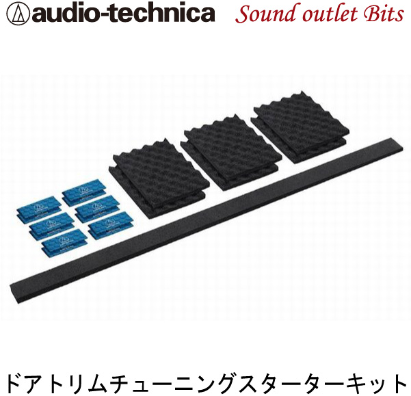 audio-technica オーディオテクニカ AT-AQ407 ドアチューニングキット