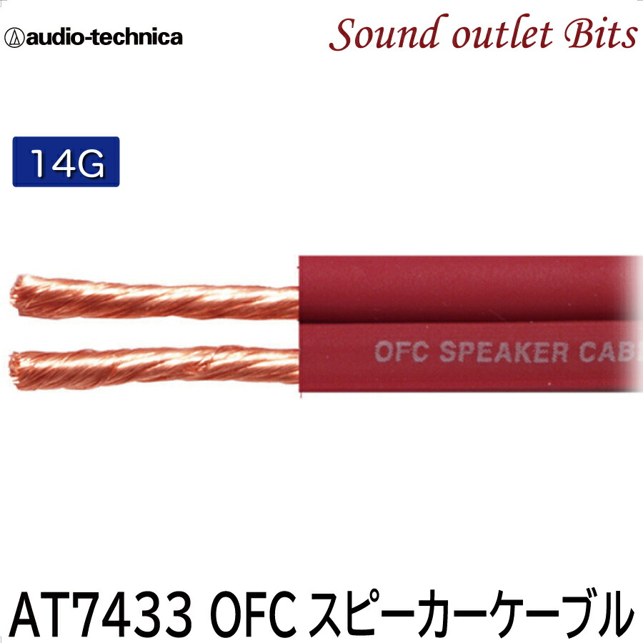 楽天市場】□□ネコポス可○AT7432 車載用 OFCスピーカー