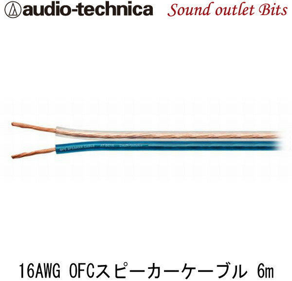 楽天市場】【audio-technica】オーディオテクニカAT-BC16/10.0 OFC