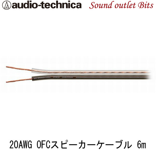 楽天市場】ネコポス可○【audio-technica】オーディオテクニカ18Gスピーカーケーブル AT-RS160 : サウンドアウトレット Bｉｔｓ