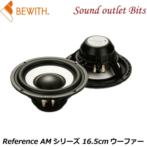 楽天市場】【BEWITH】ビーウィズL-165RXReference AMシリーズ 16.5cmウーファー超薄型16.5cmウーファーX-ネオジムモーター搭載モデル  : サウンドアウトレット Bｉｔｓ