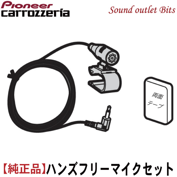 楽天市場 ネコポス可 Carrozzeria カロッツェリアcpm10ハンズフリー通話用マイクセット マイククリップ付 サウンドアウトレット Bｉｔｓ