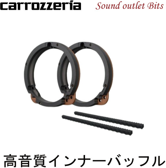 UD-K626 カロッツェリア パイオニア 高音質 インナーバッフル bld_ud_624_main1.jpg