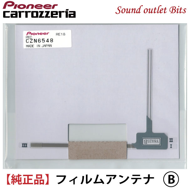 楽天市場】ネコポス可○【carrozzeria】カロッツェリアＣＺＮ6538/地デジ用フィルムアンテナ用給電ベース単品売り : サウンドアウトレット  Bｉｔｓ