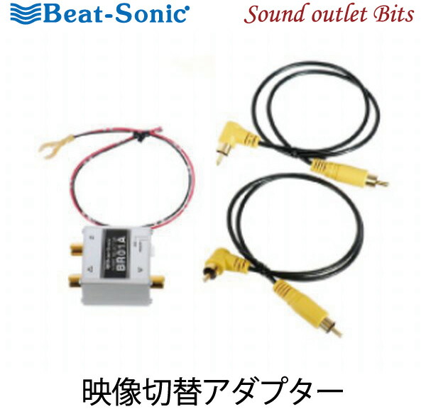 楽天市場】【IF33A】Beat-Sonic インターフェースアダプター【IF33A