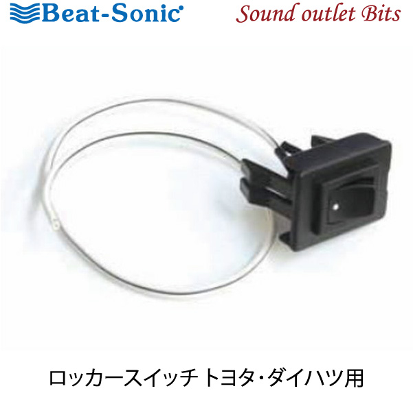 楽天市場 ネコポス可 Beat Sonic ビートソニックcsw6 ロッカスイッチ トヨタ ダイハツ車用スペアスイッチホール取付タイプ サウンドアウトレット Bｉｔｓ