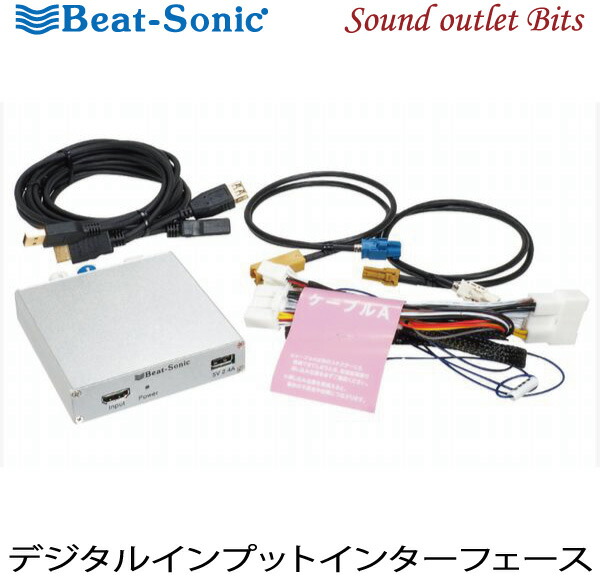 Beat-Sonic HVXT02 デジタルインプット BeatーSonic ビートソニック HVXT02 デジタルインプット