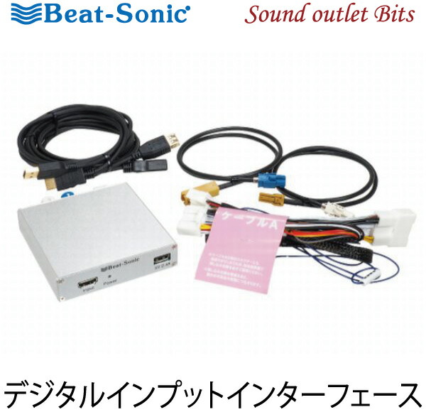 ビートソニック HVXT05 クラウン220系 デジタル入力アダプター BeatーSonic HVXT05 ビートソニック Beat-Sonic デジタル