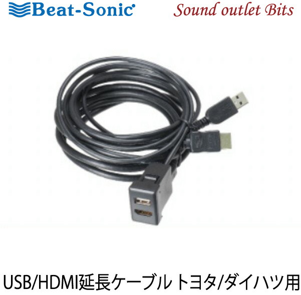 楽天市場】【Beat-Sonic】ビートソニックUSB15 トヨタ/ダイハツ