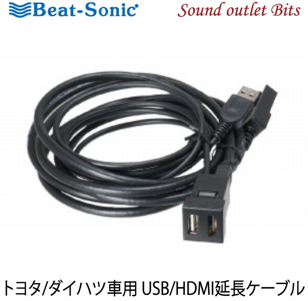 楽天市場】【Beat-Sonic】ビートソニックUSB15 トヨタ/ダイハツ