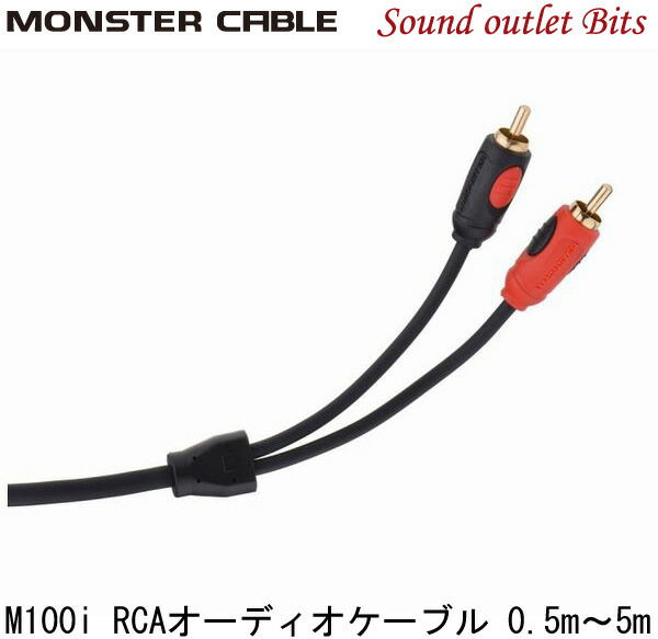 Monster 450i XLN　4m　ハイエンドモデルRCAケーブル　２セット 日本正規品 モンスターケーブル MCA 450i-4M 450iXLNシリーズ