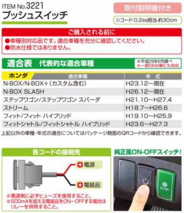 楽天市場 エーモン工業3221純正風プッシュスイッチ ホンダ車用 サウンドアウトレット Bｉｔｓ