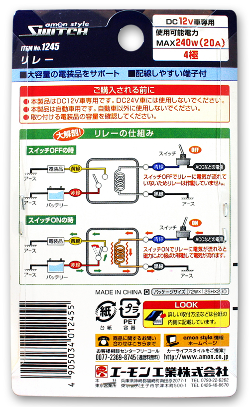 楽天市場 ネコポス可 エーモン工業リレー 1245 サウンドアウトレット Bｉｔｓ