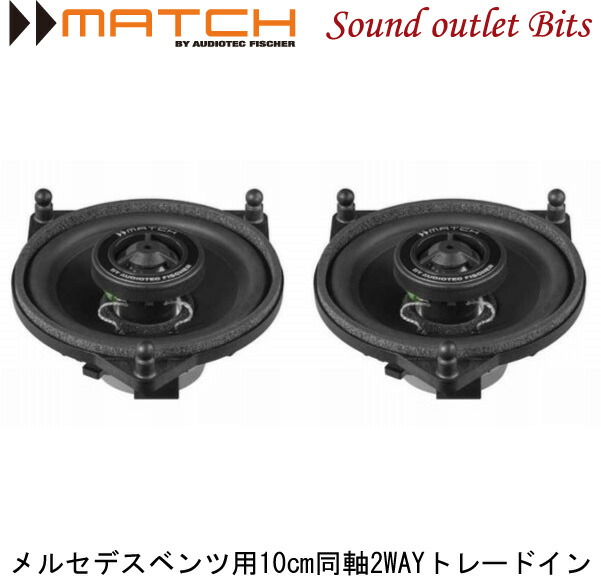 楽天市場】【MATCH】マッチUP S4MB-CTR メルセデスベンツ用10cm