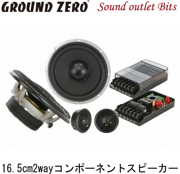 市場 GROUND グラウンドゼロGZHC 165.216.5cmセパレート2wayスピーカー：サウンドアウトレット ZERO