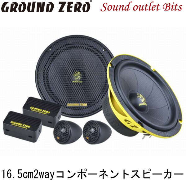 再入荷 GROUND ZERO SPL 2WAY キット カースピーカー 16.5cm