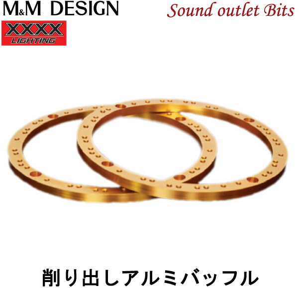 楽天市場 ネコポス可 M M Design Xxxx Lighting コラボレーション商品 Pcd 1アルミバッフルゴールドアルマイト仕上げ サウンドアウトレット Bｉｔｓ