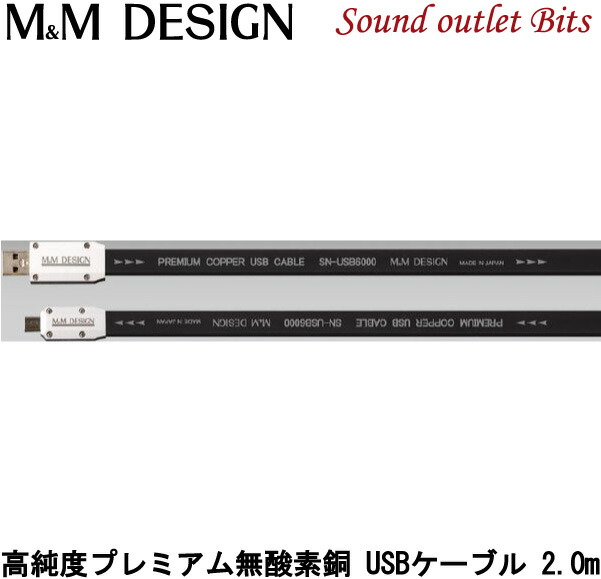 全国一律送料無料 SN-USB6000A-miniB 2.0m 高純度プレミアム無酸素銅USBケーブルUSB TypeA⇔USB miniB 