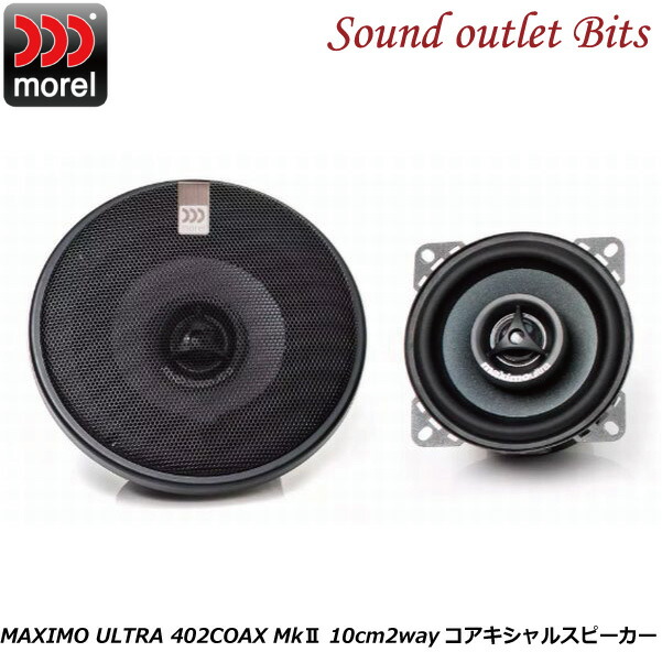 楽天市場】モレル Morel Maximo Ultra 502 MKII 5-1/4インチ 13cm 2way