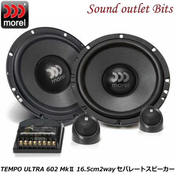 新品 送料無料 モレル tempoultra 6.5インチスピーカー morel Amazon.co.jp: Morel Tempo Ultra 602 MKII 6.5インチ 2ウェイ