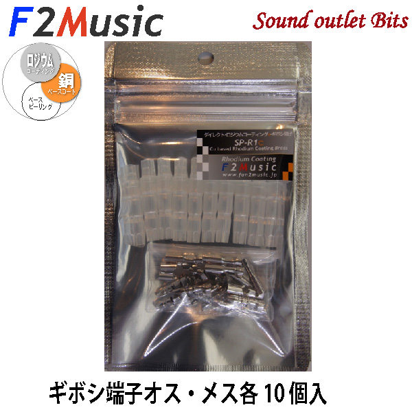 楽天市場】F2MusicFT-R1c S/Mダイレクトロジウムコーティング＋(プラス