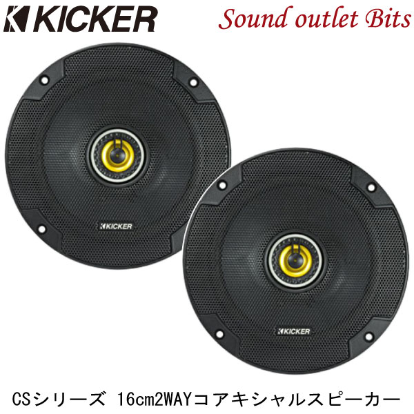 【楽天市場】【KICKER】キッカー CSC674 16.5cm2WAY