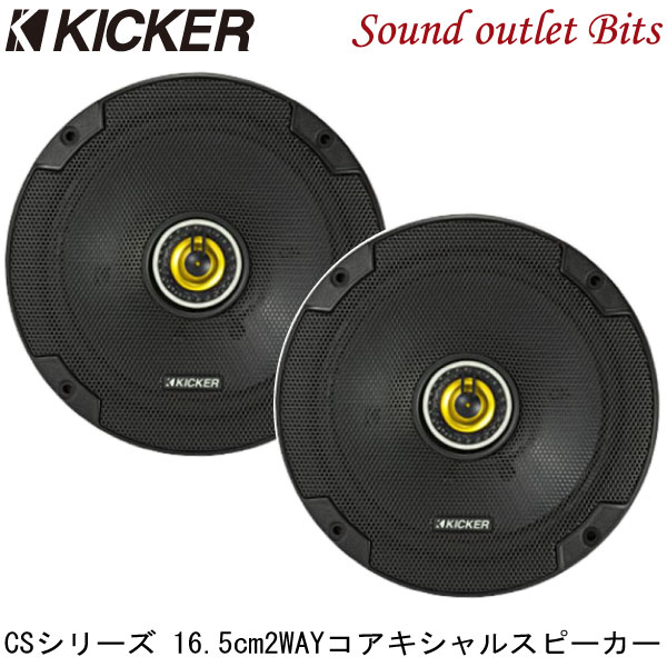 ネイビーシー KICKER 日産 セレナ用 スピーカーセット KSC6704 OG674N1