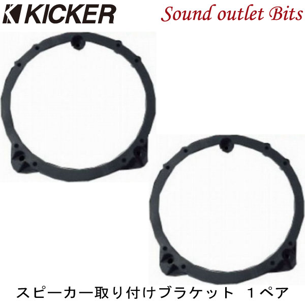 予約中！】 KICKER フェアレディZ用 スピーカーセット KSC6704 OG674N1