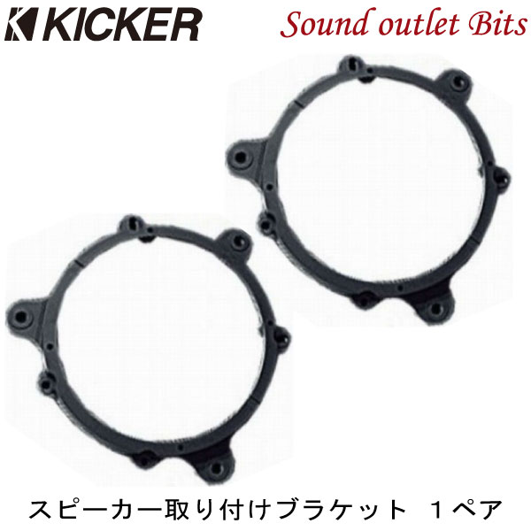 最愛 KICKER ステップワゴン用 スピーカーセット KSC6704 OG674H2