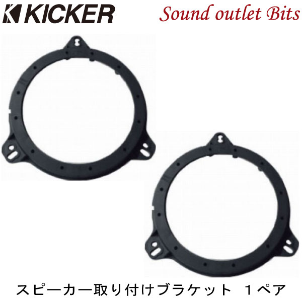 人気ブランドの KICKER ヴェゼル用 スピーカーセット KSC6704 OG674H2