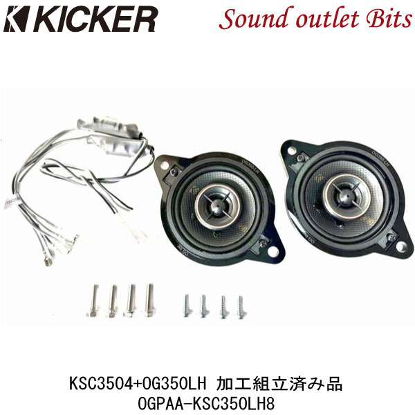 楽天市場】ネコポス可○【KICKER】キッカー OG350-LP KSC3504 楽天市場】ネコポス可○【KICKER】キッカー OG350-LP KSC3504