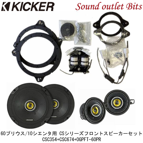 KICKER/51KSC3504/1個＋トヨタ.レクサス用取り付けキットセット Amazon.co.jp: 【日本正規品・組付け加工発送】KICKER キッカー