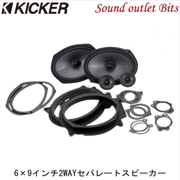 楽天市場】KICKER 48KSS269 16×23cm楕円セパレート 2way車載用