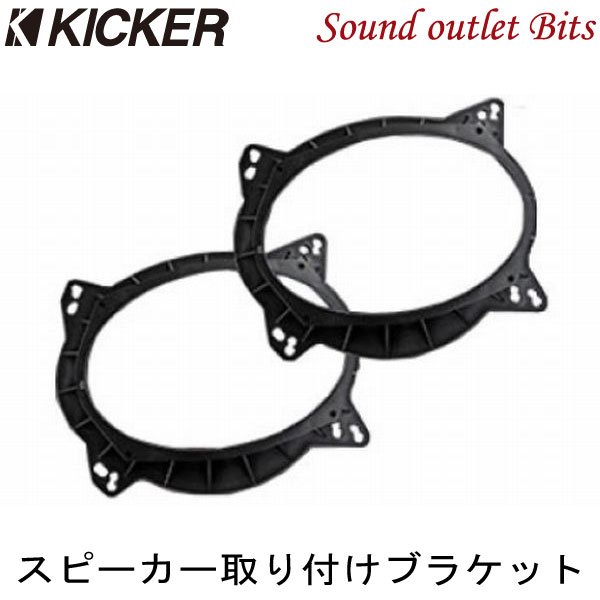 人気直販 KICKER トール用 スピーカーセット KSC6704 OG674DS1