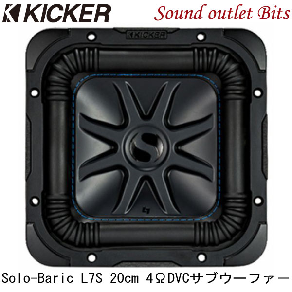 代引不可 キッカー Solo-Baric L7SサブウーファーL7S8 4ΩDVC 22.4cm