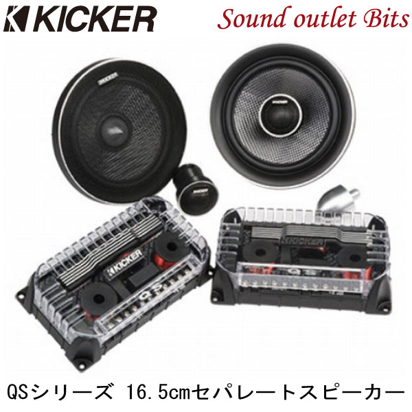 KICKER スピーカー　CSS67 セット imgrc0088145998.jpg