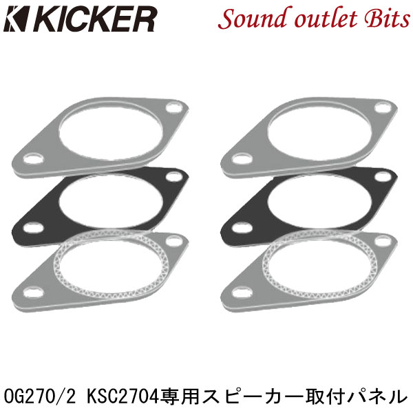 最大62％オフ！ ネコポス可 キッカー OG270 2 KSC2704専用スピーカー取付パネルトヨタ スバル車等用 modultech.pl