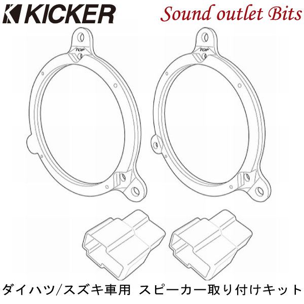 楽天市場 Kicker キッカー Og674ds1 Csc674 Ksc6704用 スピーカー取り付けブラケットダイハツ車用 タント ミラ トール ムーブ ウェイクスズキ車 アルト スペーシア ハスラー ワゴンr スイフト等に サウンドアウトレット Bｉｔｓ