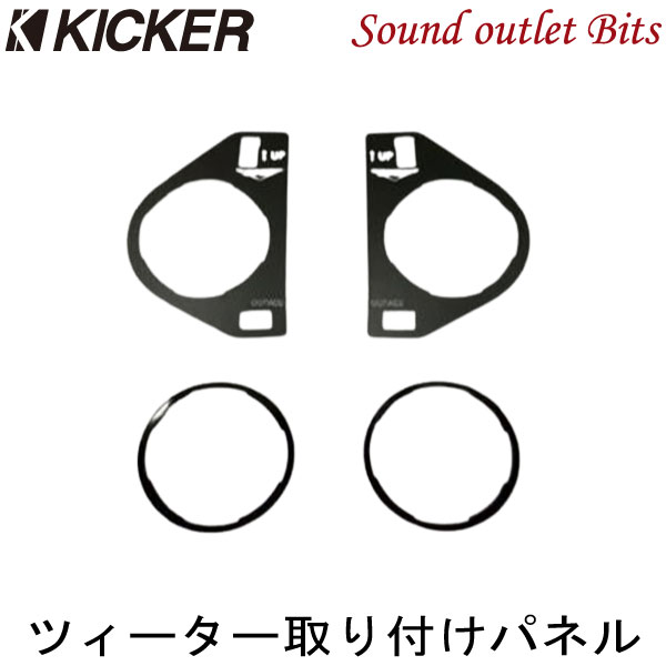 楽天市場】KICKER KST2504 KSシリーズ 2.5cmチューンアップ