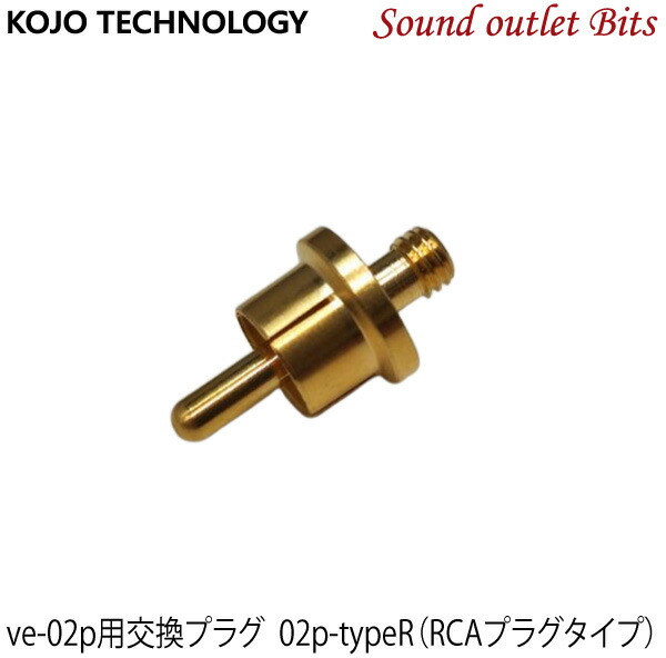 楽天市場】光城精工 KOJO ve-02 車載用 仮想アース ボディアース強化