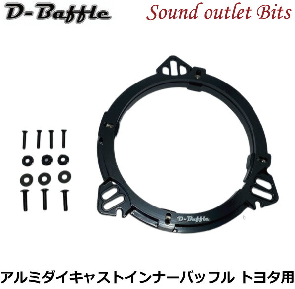 楽天市場】アルミダイキャスト インナーバッフル D-Baffle KSM
