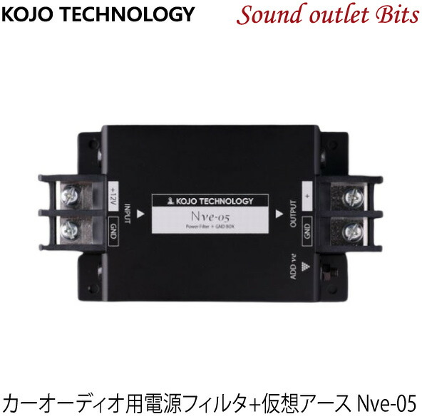 カーオーディオ NVE-03 カーオーディオ用電源フィルタ＋仮想アース Nve-03｜カー