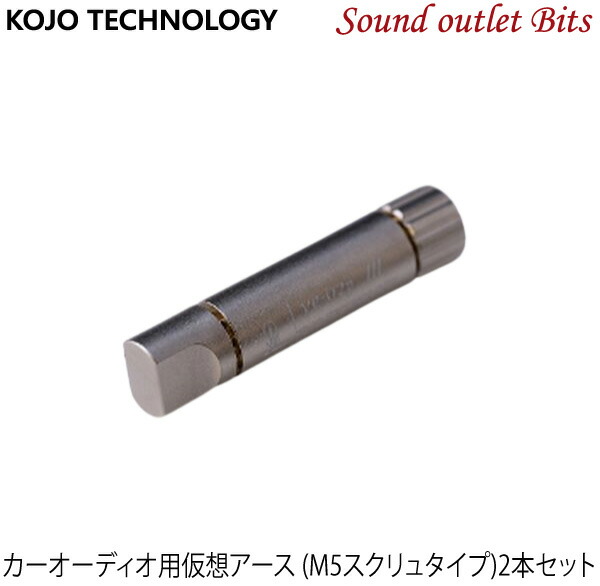 楽天市場】光城精工 KOJO ve-02 車載用 仮想アース ボディアース強化