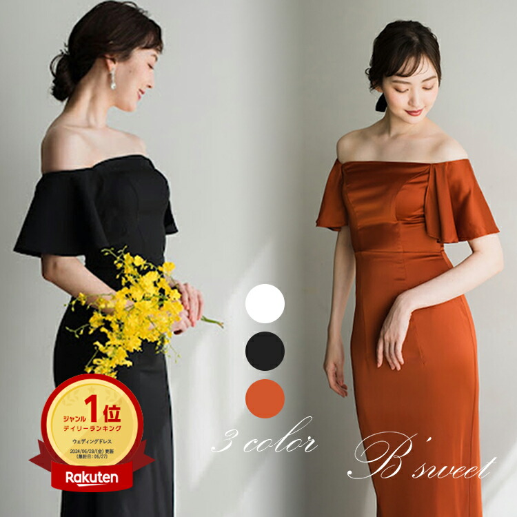 【土日限定セール】B'sweet ビタースウィート　ブラック　オフショルドレス おしゃれ！BlackColorDress” – ドレスショップ通販 Dress B'sweet