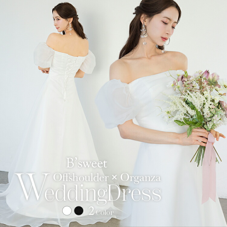 〈限定500円OFFクーポンあり!〉★動画あり 【即納あり】\ランキング上位!/ ウェディングドレス ウエディングドレス 編み上げ ドレス オフショル オーガンジー Aライン 二次会 花嫁ドレス 前撮り ロケーションフォト 結婚式 二次会 ホワイト 白 【wd717jx】|DRESS B’SWEET(ビースイート)