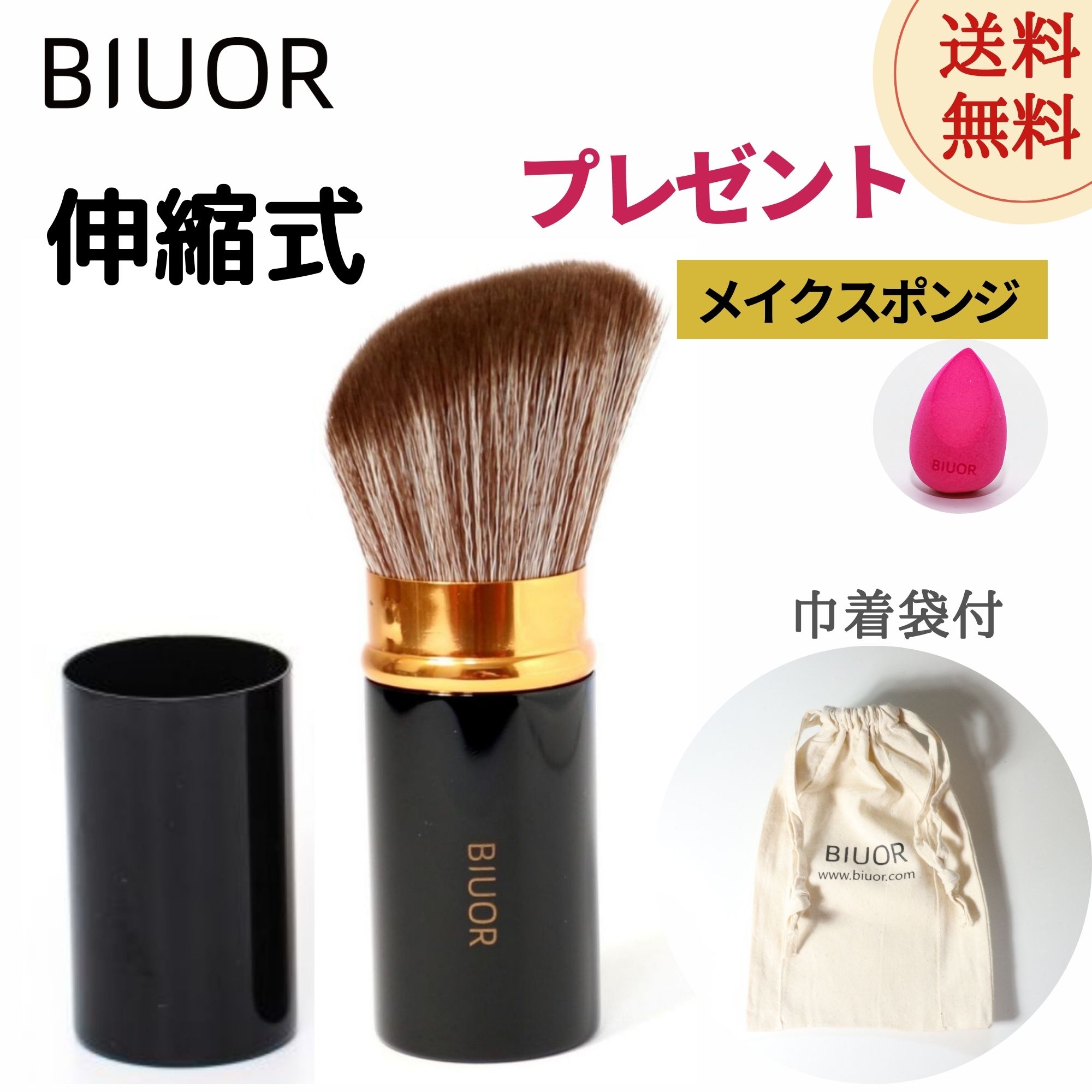 【楽天市場】BIUOR 伸縮式 ２点セットメイクブラシ フェイスブラシ チーク/パウダーブラシ カブキブラシ 携帯 ミニ 超柔らかい 巾着袋付 :  BIUOR