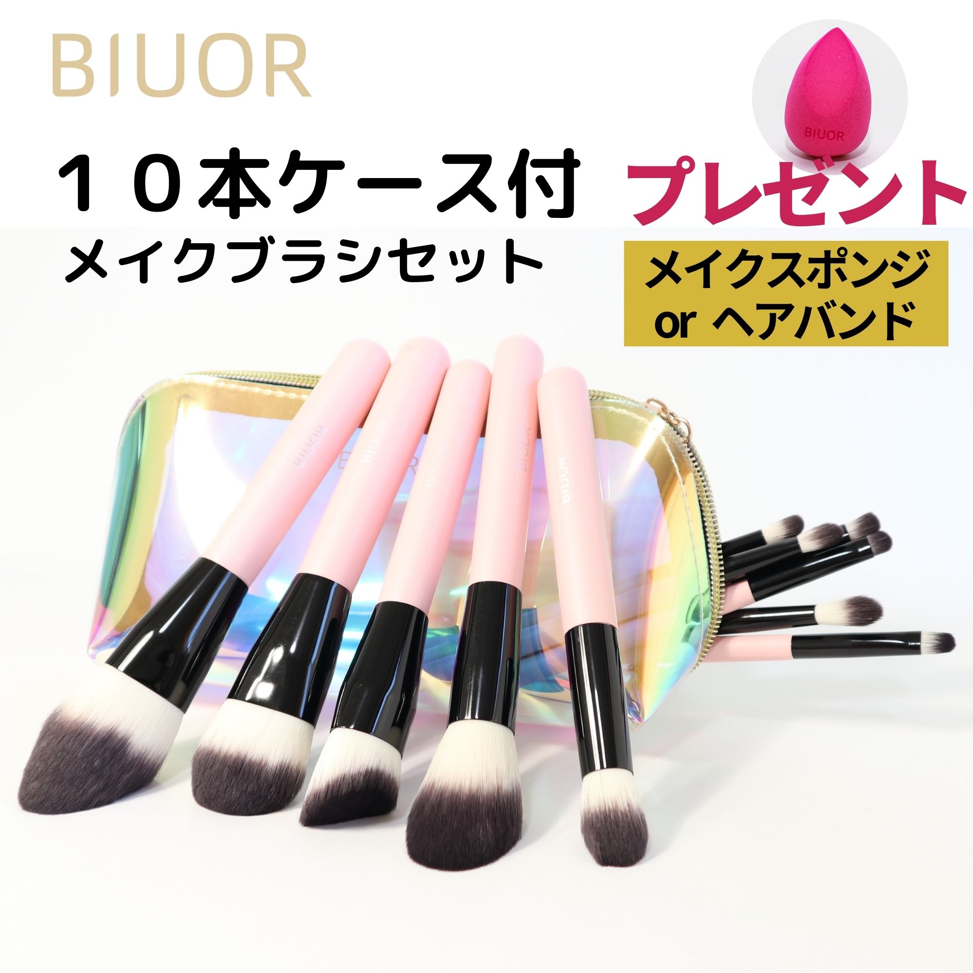 楽天市場】BIUOR 10本メイクブラシセットアイシャドウブラシ化粧ブラシ