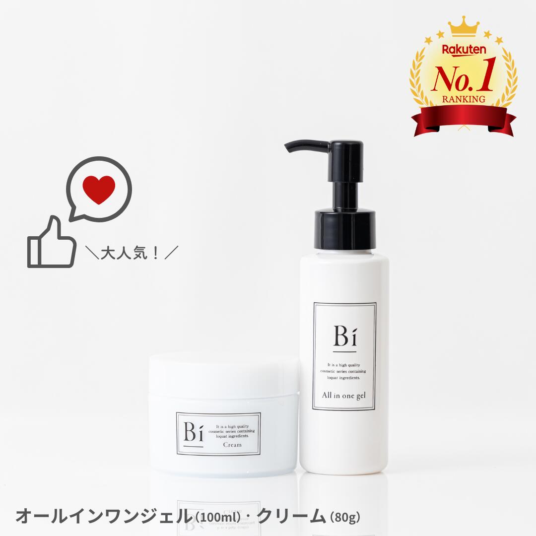 1位 アトピー 敏感肌【Biオールインワンジェル 100ml・クリーム 80g セット】送料無料 びわの葉エキス ビワ セラミド プラセンタ シアバター ビタミンＣ誘導体 乾燥肌 ニキビ 色素沈着 かゆみ 汗疹 手荒れ 赤ちゃん 無添加｜びわケア専門店