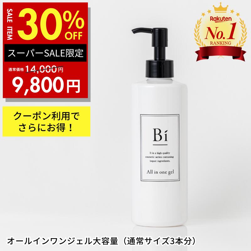 【百貨店SALE】引き換え証でさらに割引き★ 大電気容量大きさ 1位 アトピー 感じやすい肌【Bi オールインワンジェル 300ml】びわの葉抽出エキス 枇杷 セラミド プラセンタ かわき切る肌 ニキビ 湿疹 汗疹 美白 色素落ち着いた かゆみ 無足し加える 低揺りうごかす 揚水機式 保湿 かざり付ける水 乳飲み子 五体 手荒れ